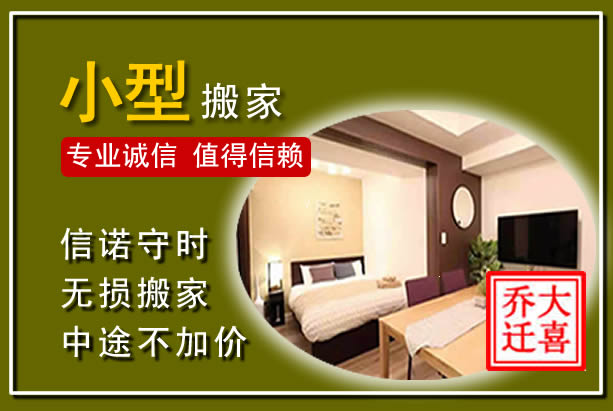 深泽小型搬家