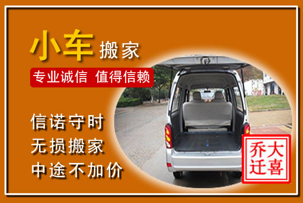 深泽个人搬家