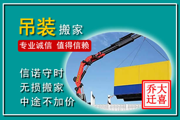 深泽吊装大件搬家