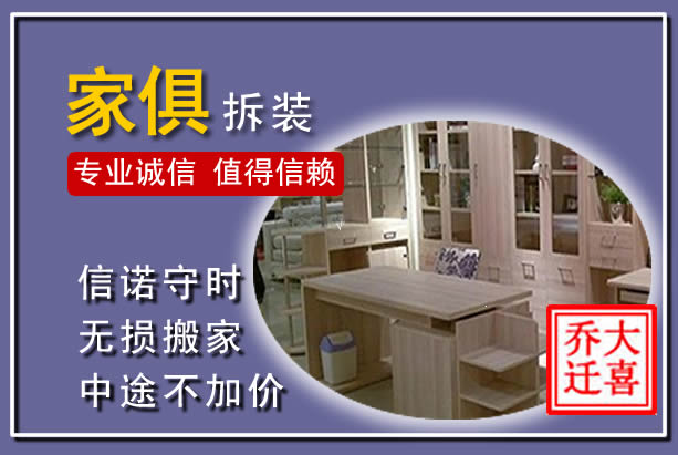 深泽家俱拆装搬运